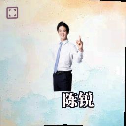 陈锐